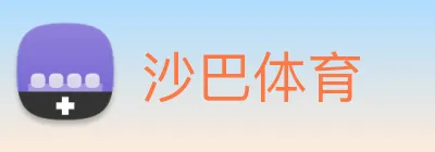沙巴体育 logo